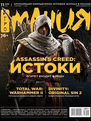cover image of Журнал «Игромания» №11/2017